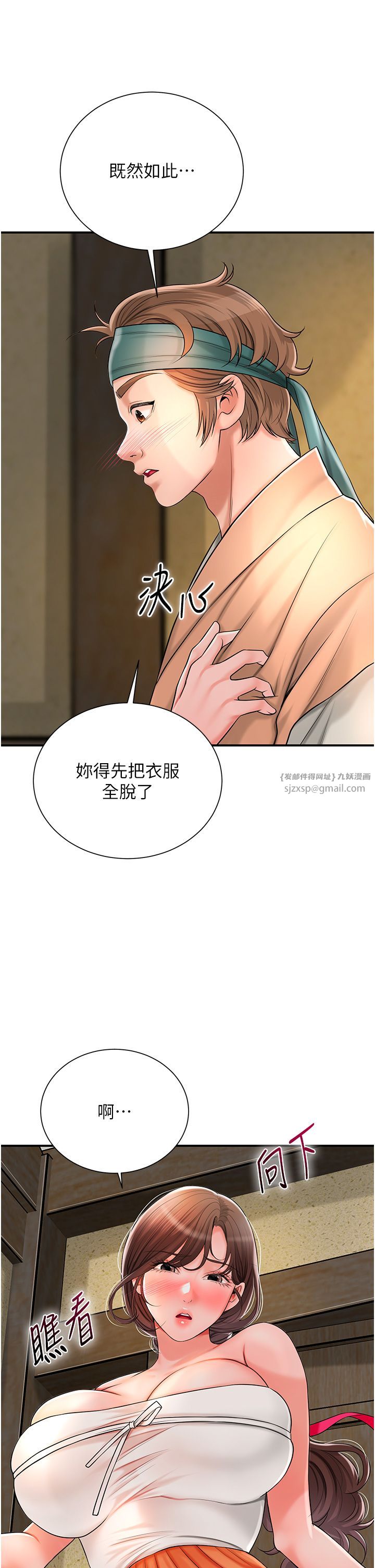 《花容濕色:取花點》漫画 第17話-自願獻身的姐姐