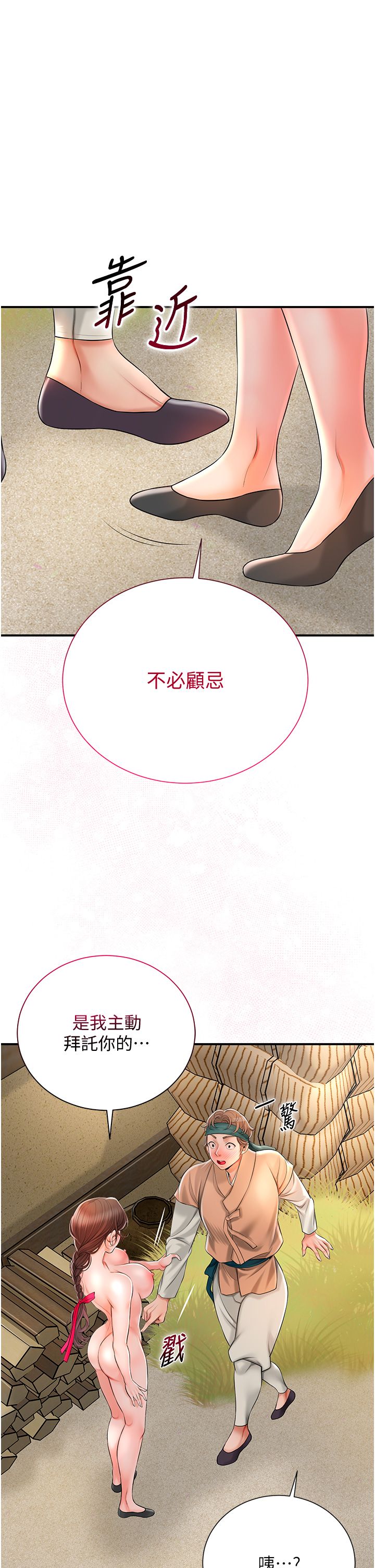《花容濕色:取花點》漫画 第17話-自願獻身的姐姐