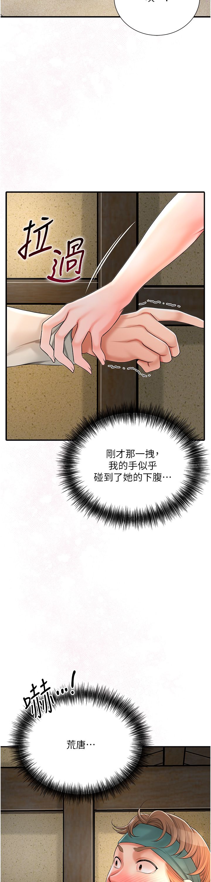 《花容濕色:取花點》漫画 第17話-自願獻身的姐姐