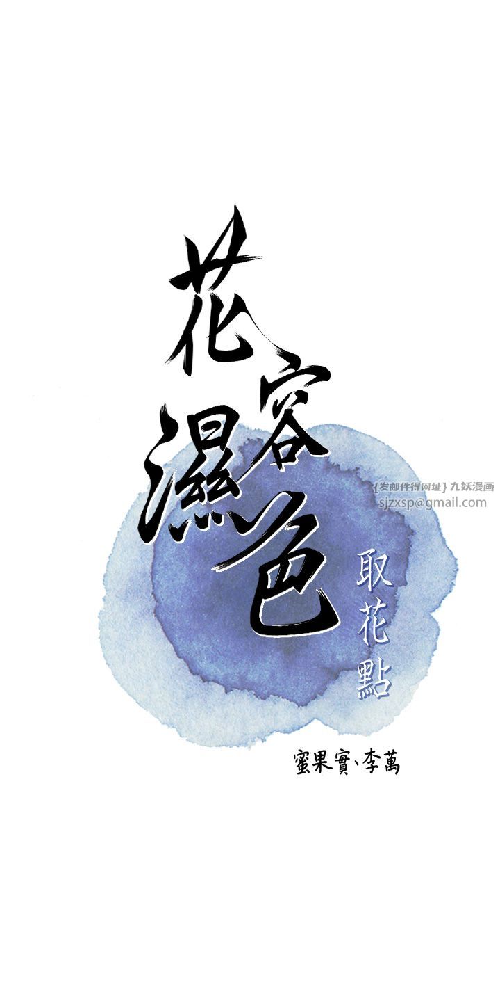 《花容濕色:取花點》漫画 第18話-我…還想要…