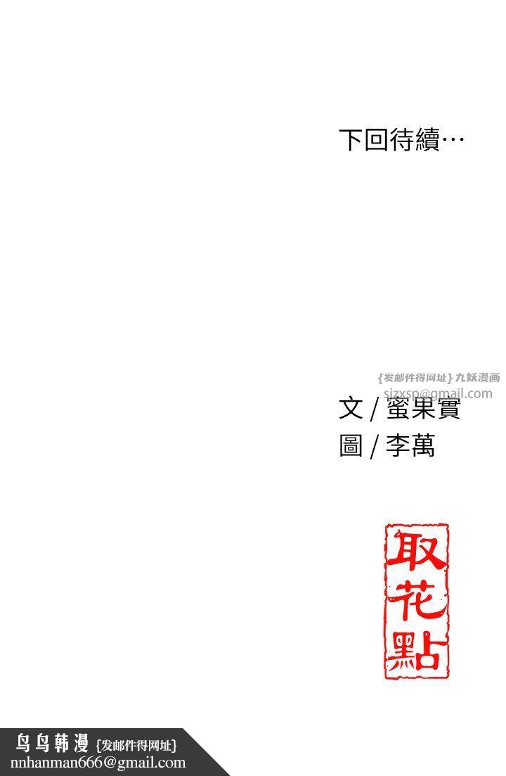 《花容濕色:取花點》漫画 第19話-狠狠拍打姐姐的臀部