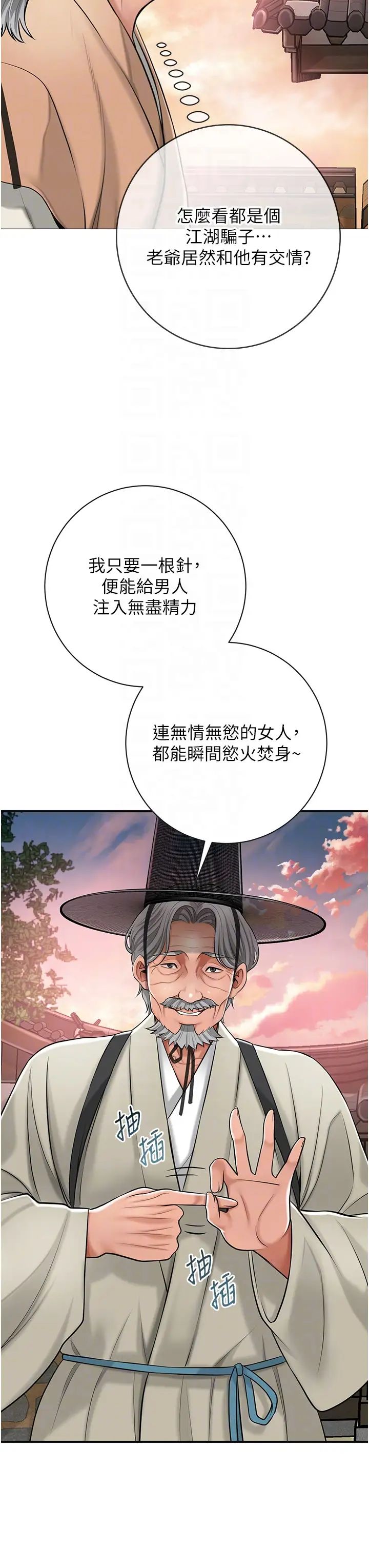 《花容濕色:取花點》漫画 第2話-破繭而出的色慾