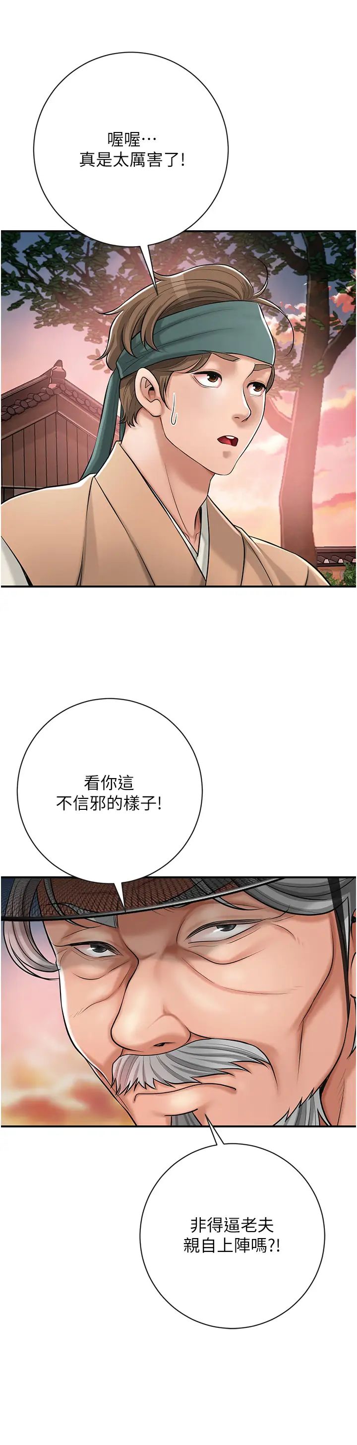 《花容濕色:取花點》漫画 第2話-破繭而出的色慾