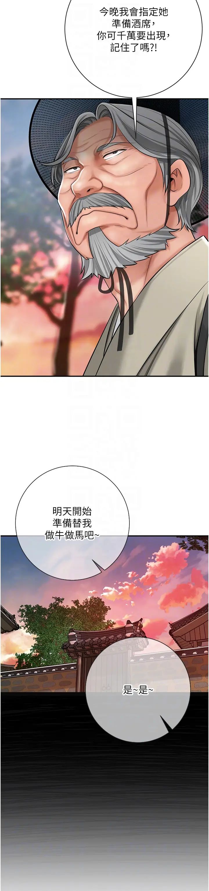 《花容濕色:取花點》漫画 第2話-破繭而出的色慾