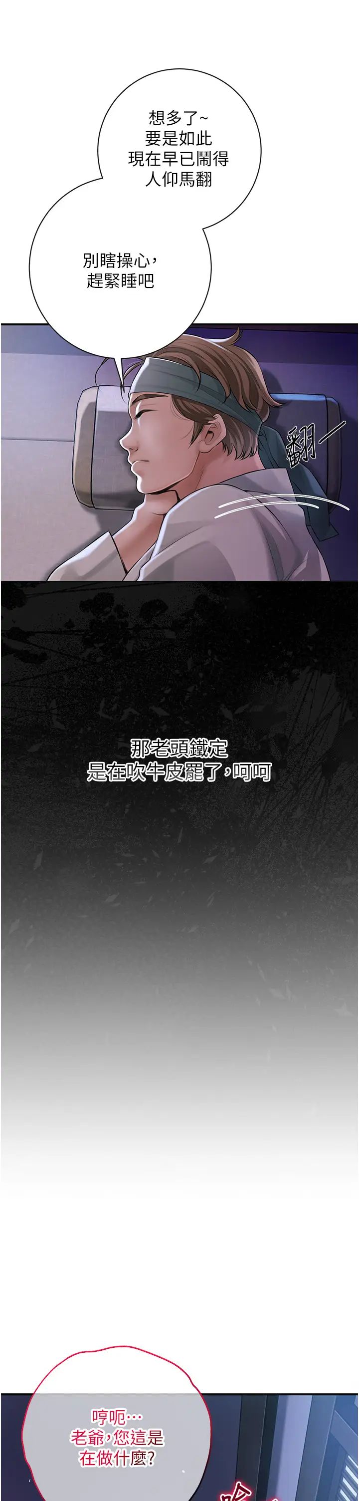《花容濕色:取花點》漫画 第2話-破繭而出的色慾