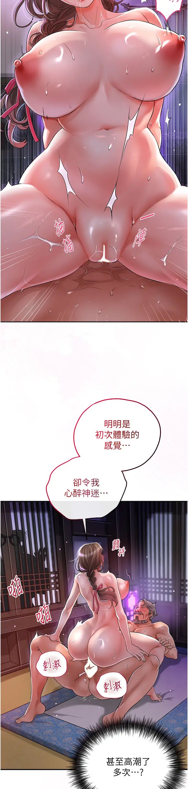 《花容濕色:取花點》漫画 第2話-破繭而出的色慾