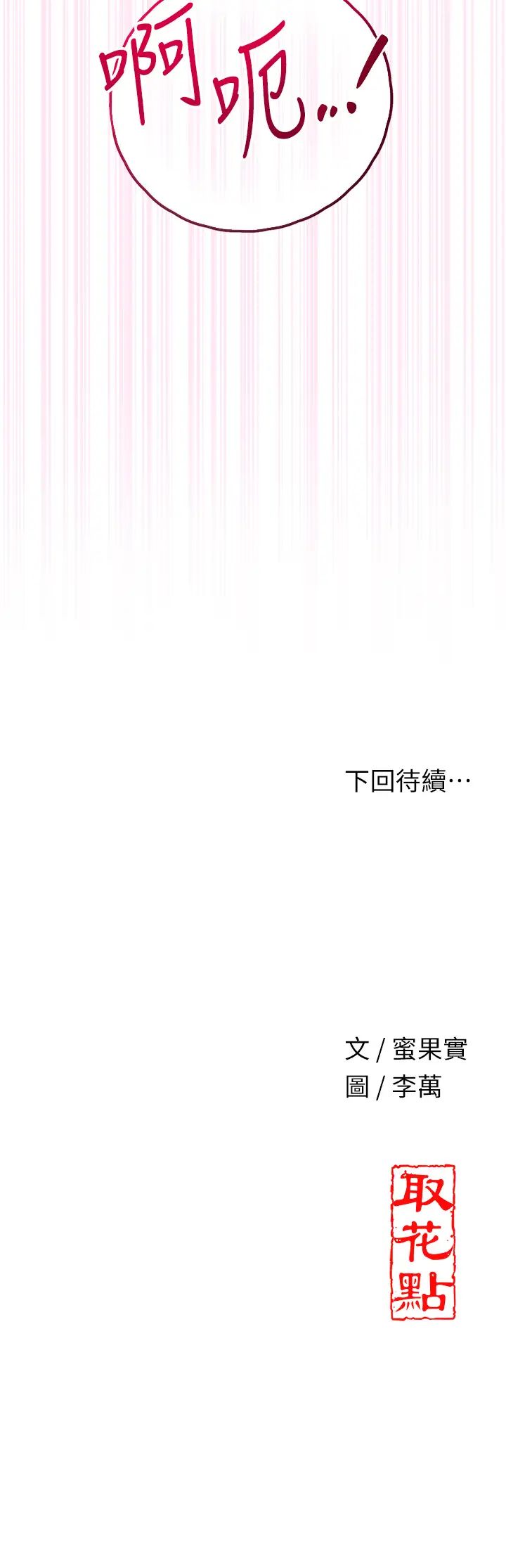 《花容濕色:取花點》漫画 第2話-破繭而出的色慾