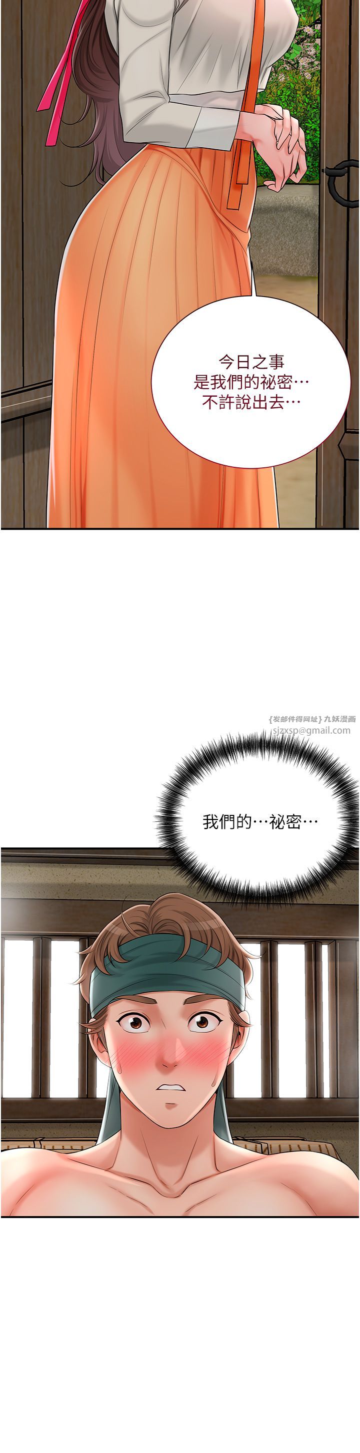 《花容濕色:取花點》漫画 第20話-服侍冷豔的夫人入浴