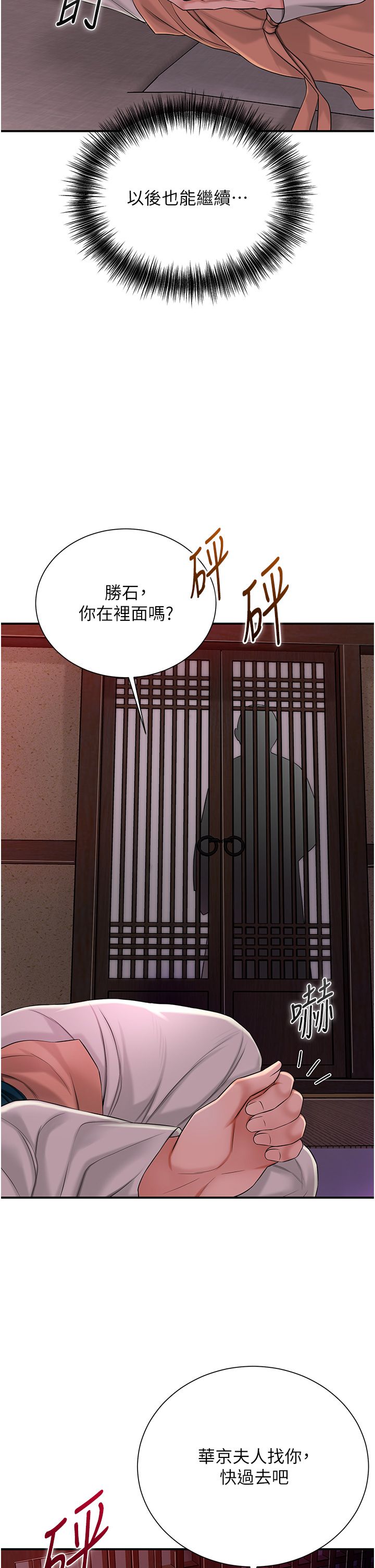 《花容濕色:取花點》漫画 第20話-服侍冷豔的夫人入浴