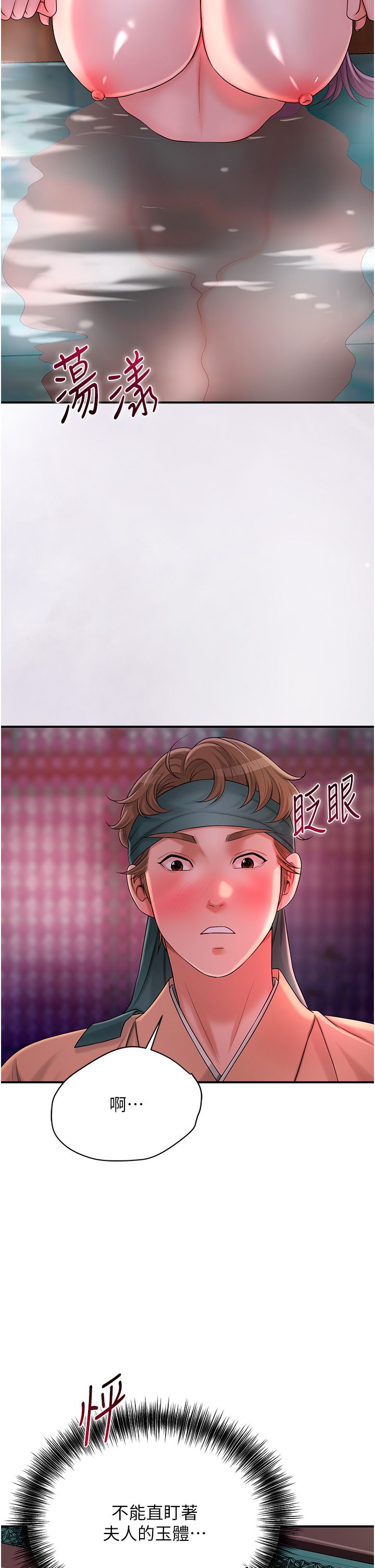 《花容濕色:取花點》漫画 第20話-服侍冷豔的夫人入浴