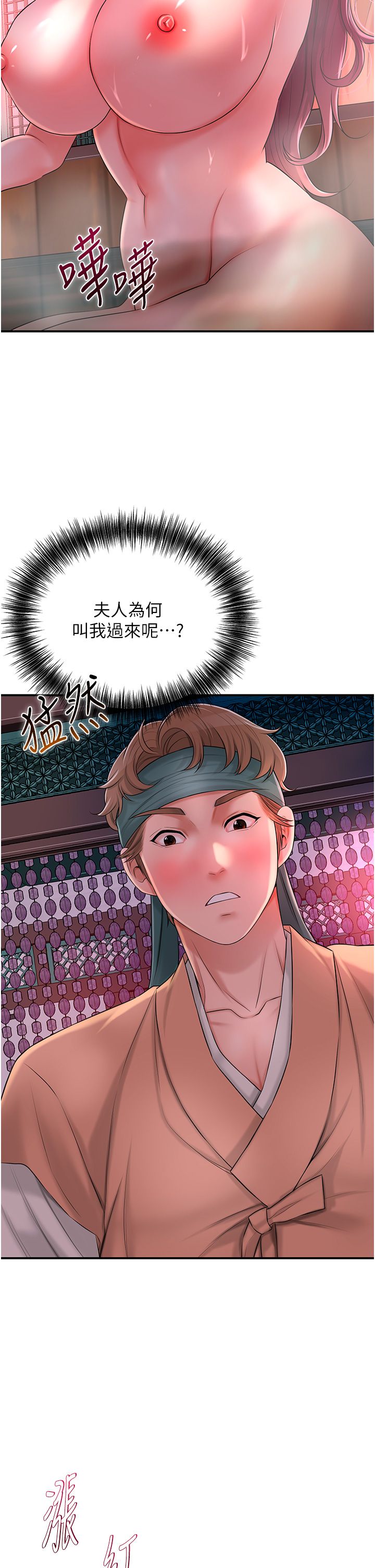 《花容濕色:取花點》漫画 第20話-服侍冷豔的夫人入浴
