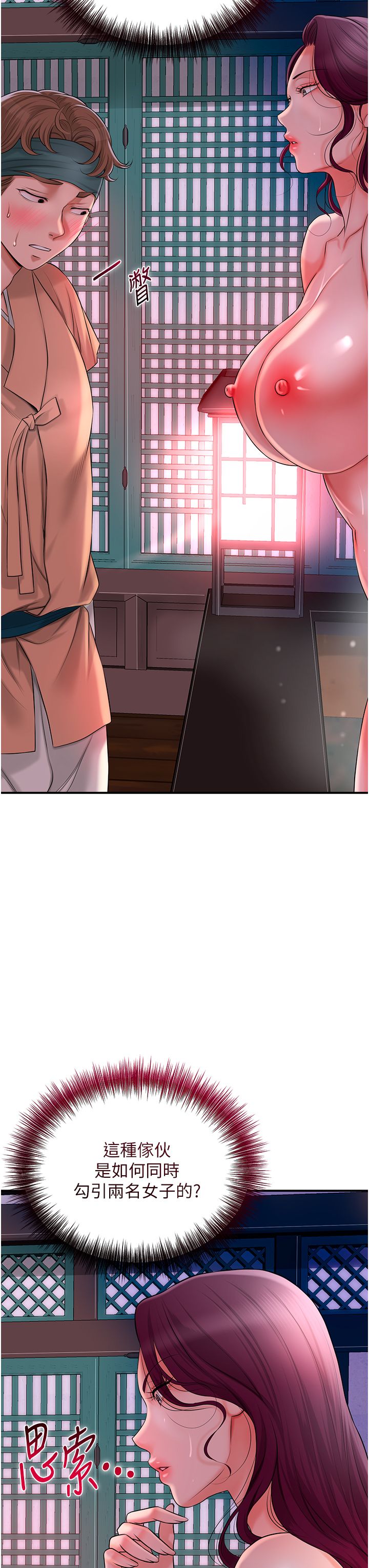 《花容濕色:取花點》漫画 第21話-對夫人使用取花點?!