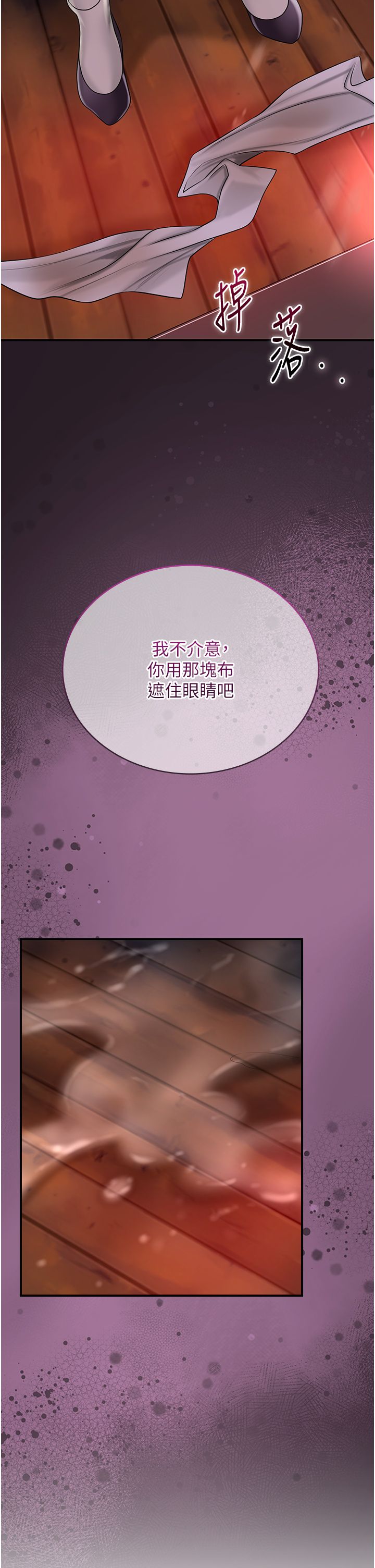 《花容濕色:取花點》漫画 第21話-對夫人使用取花點?!