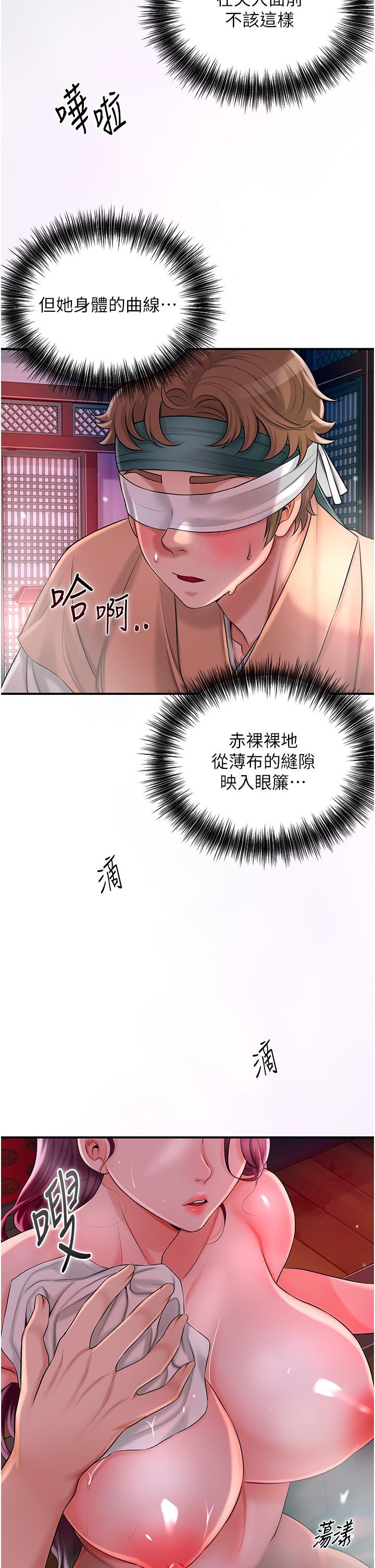 《花容濕色:取花點》漫画 第21話-對夫人使用取花點?!