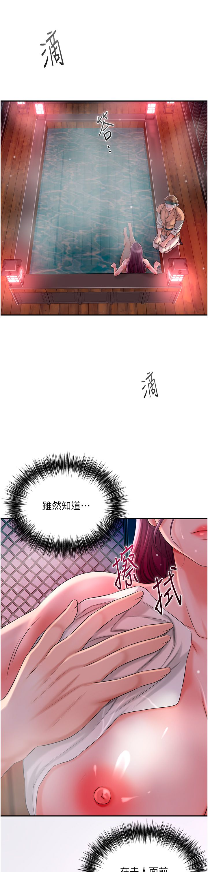 《花容濕色:取花點》漫画 第21話-對夫人使用取花點?!