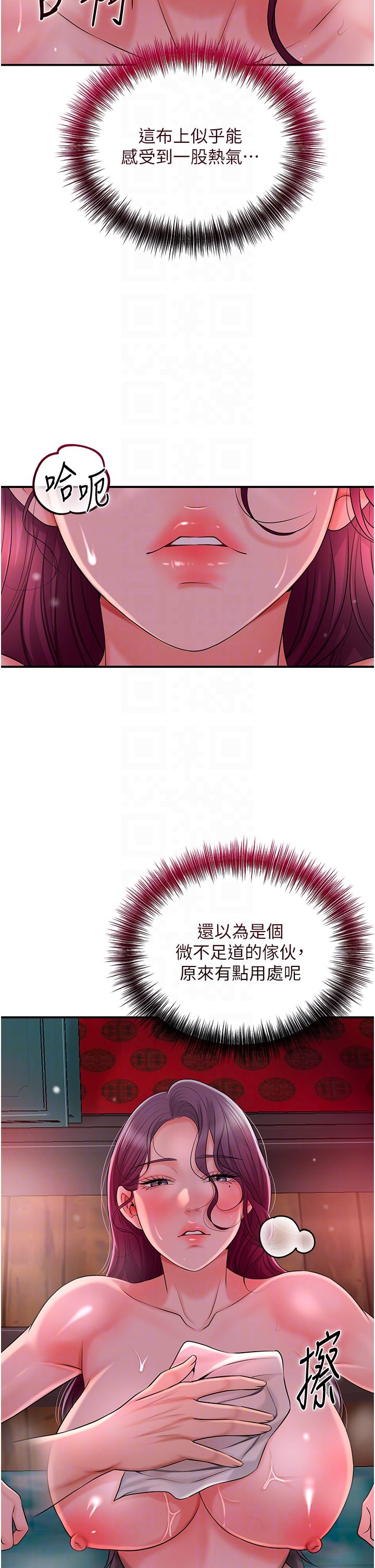 《花容濕色:取花點》漫画 第21話-對夫人使用取花點?!