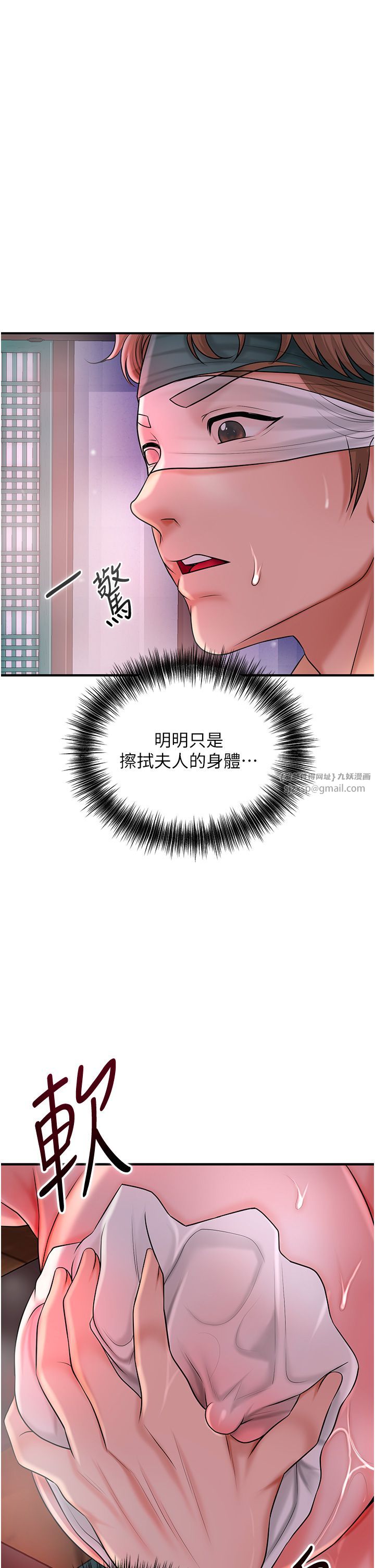 《花容濕色:取花點》漫画 第21話-對夫人使用取花點?!