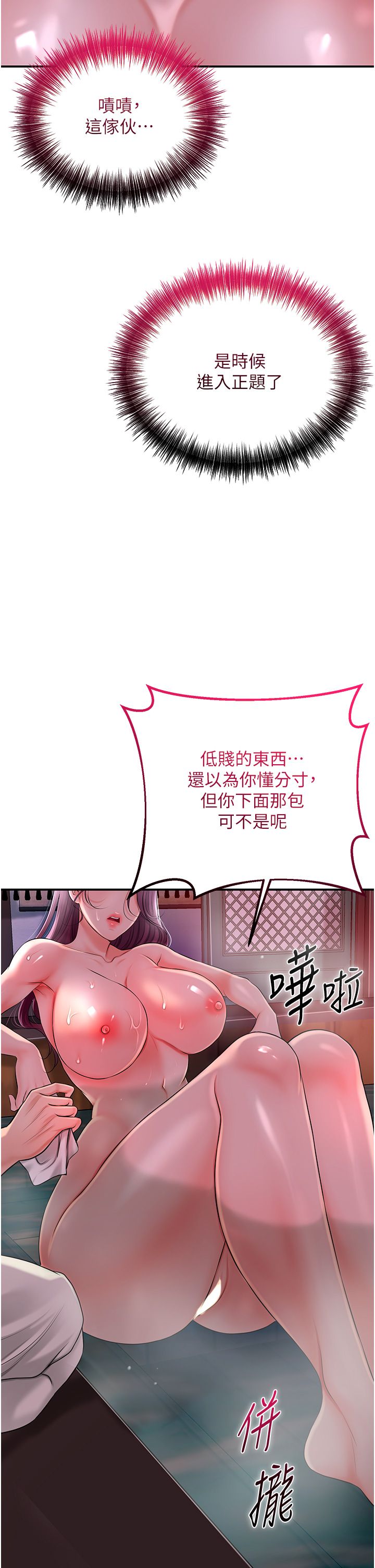 《花容濕色:取花點》漫画 第21話-對夫人使用取花點?!