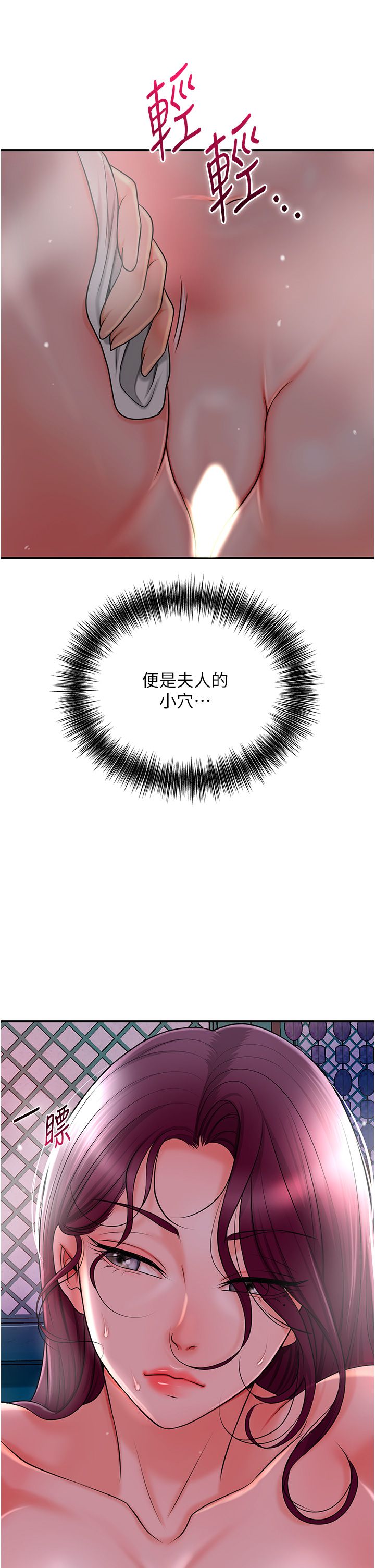 《花容濕色:取花點》漫画 第21話-對夫人使用取花點?!