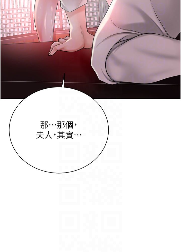 《花容濕色:取花點》漫画 第21話-對夫人使用取花點?!