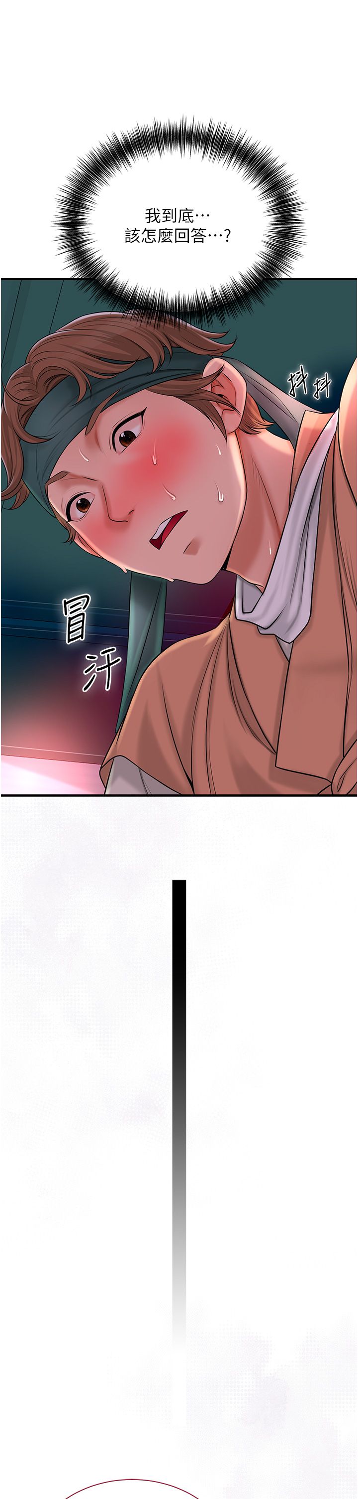 《花容濕色:取花點》漫画 第21話-對夫人使用取花點?!