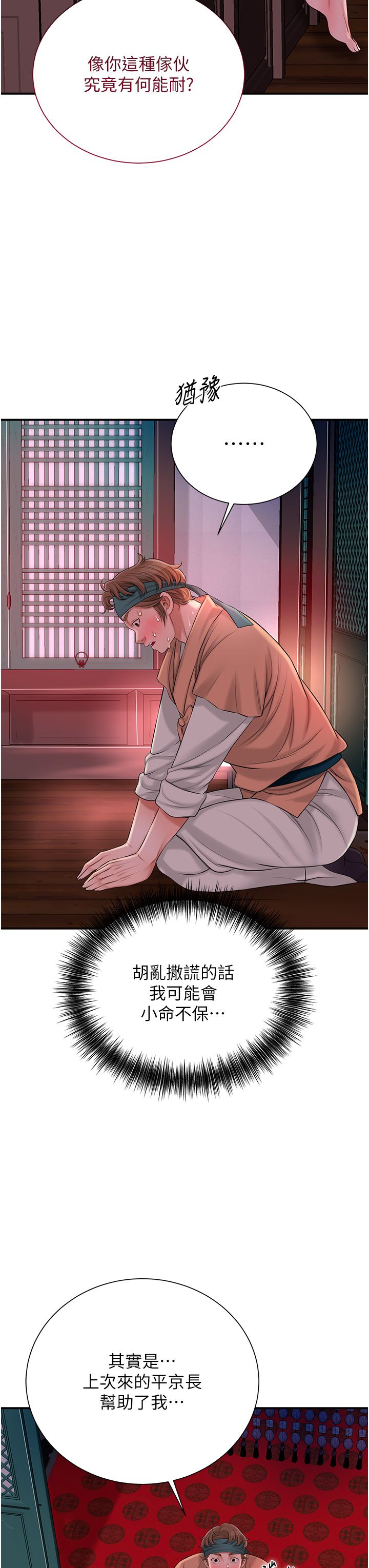 《花容濕色:取花點》漫画 第21話-對夫人使用取花點?!