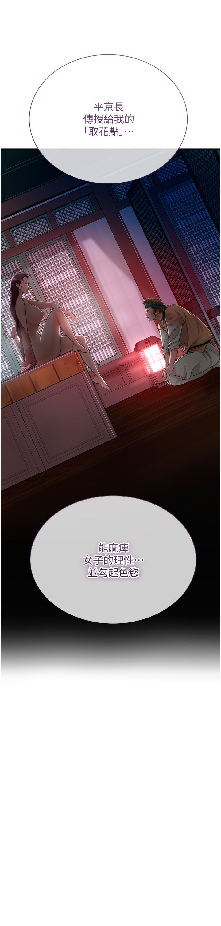 《花容濕色:取花點》漫画 第21話-對夫人使用取花點?!