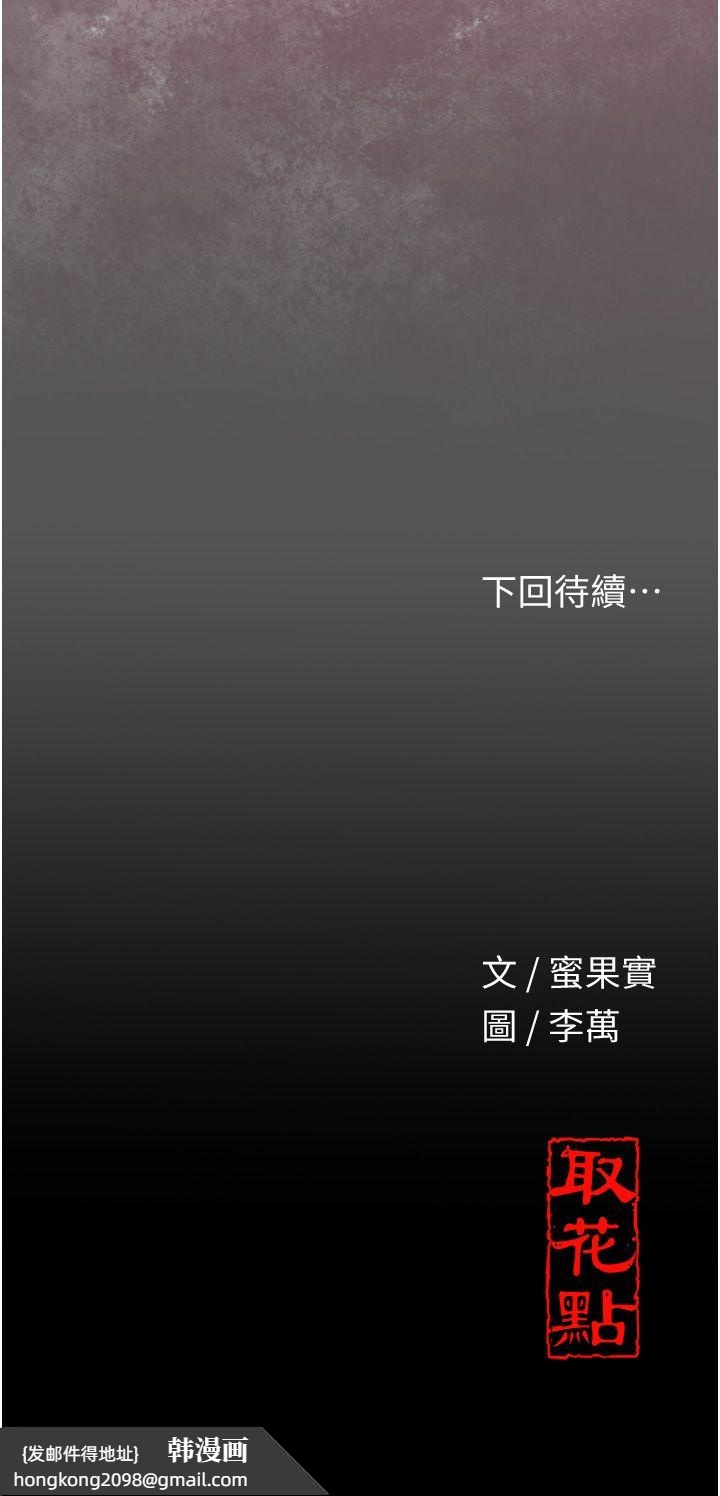 《花容濕色:取花點》漫画 第21話-對夫人使用取花點?!
