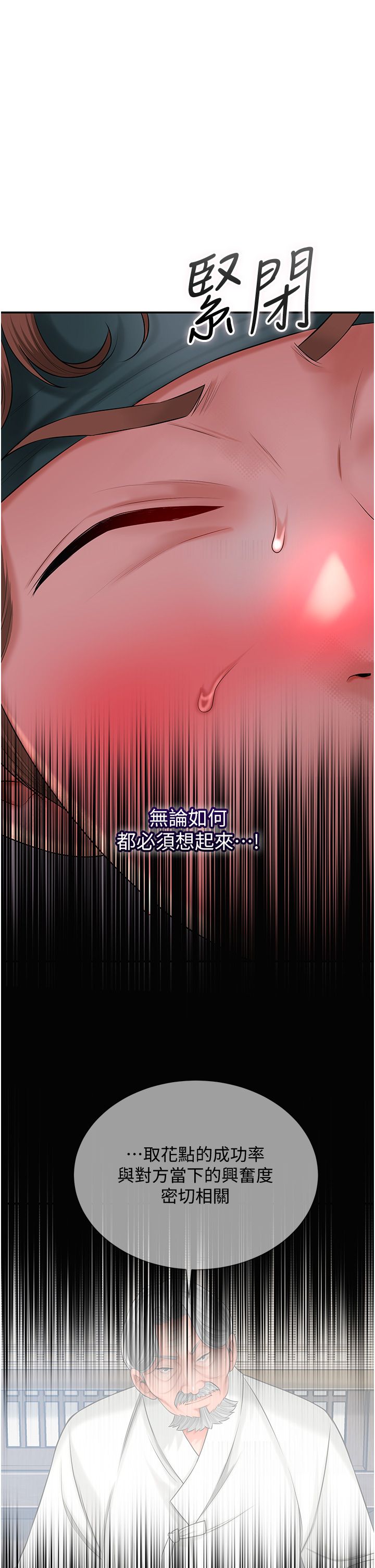 《花容濕色:取花點》漫画 第22話-陰氣強大的女人