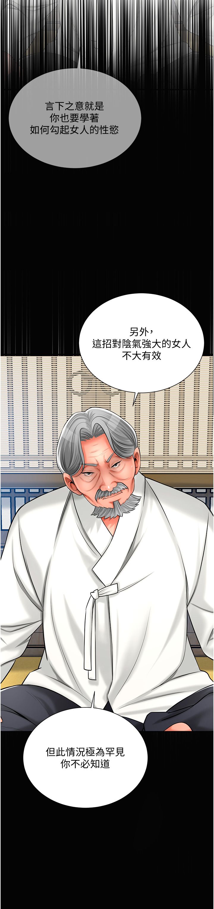 《花容濕色:取花點》漫画 第22話-陰氣強大的女人