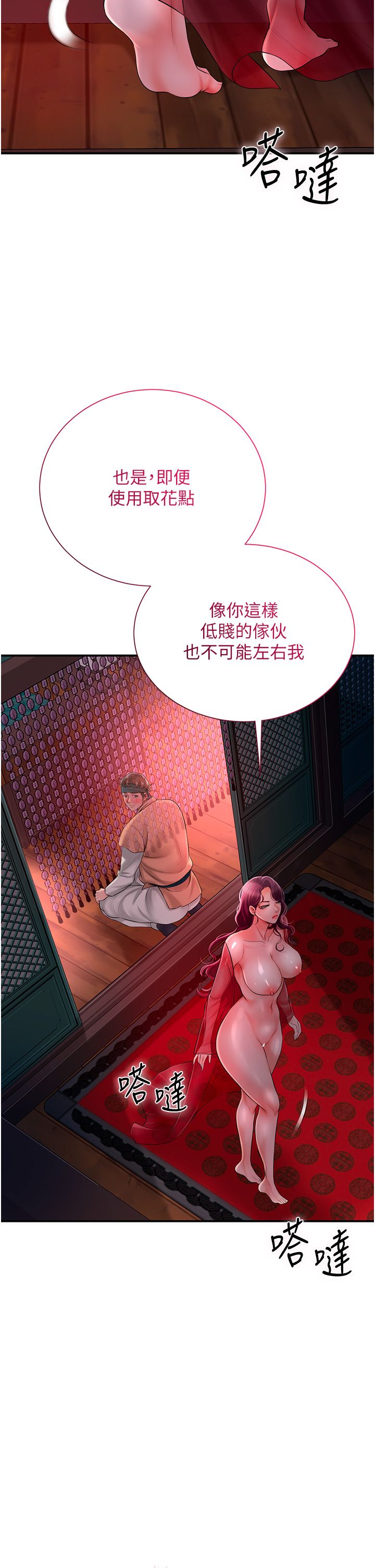 《花容濕色:取花點》漫画 第22話-陰氣強大的女人