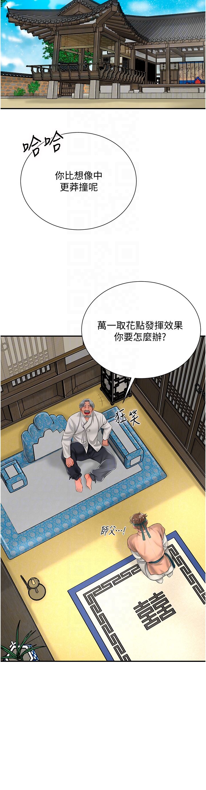 《花容濕色:取花點》漫画 第22話-陰氣強大的女人