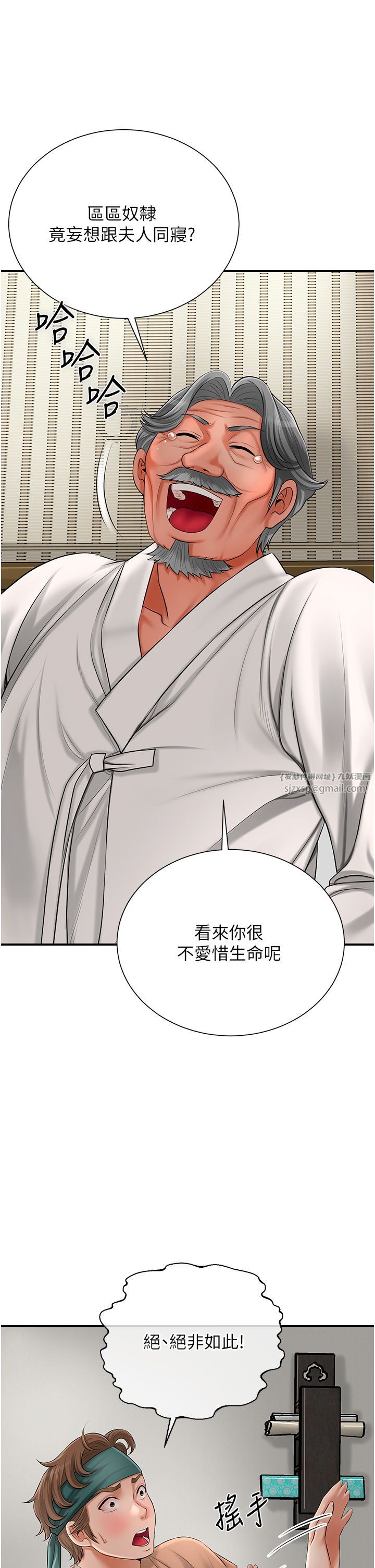 《花容濕色:取花點》漫画 第22話-陰氣強大的女人