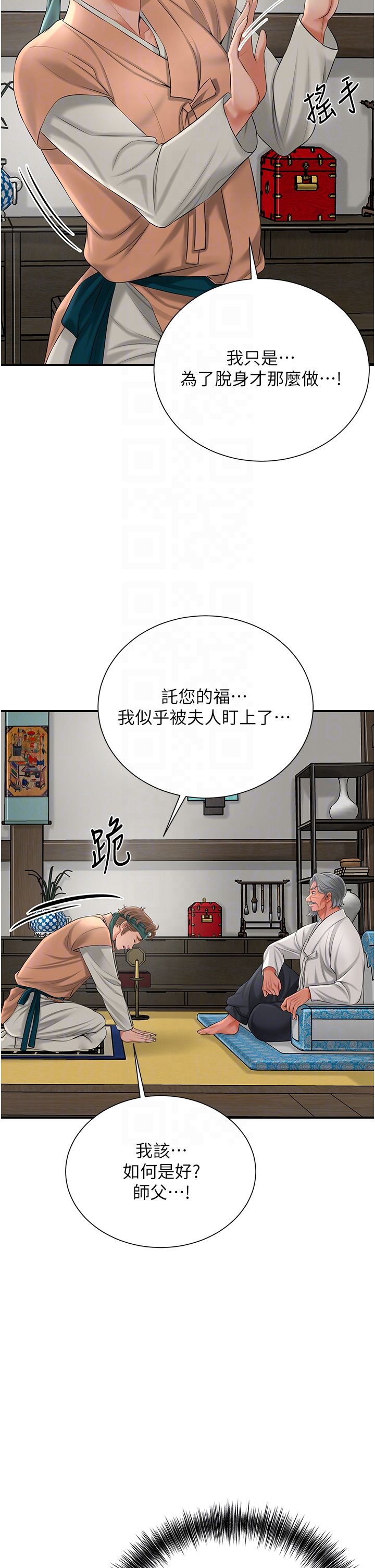 《花容濕色:取花點》漫画 第22話-陰氣強大的女人