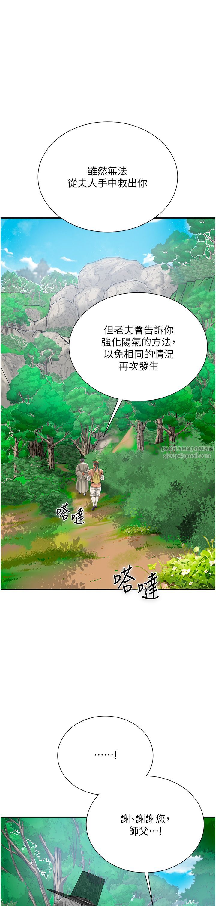 《花容濕色:取花點》漫画 第22話-陰氣強大的女人
