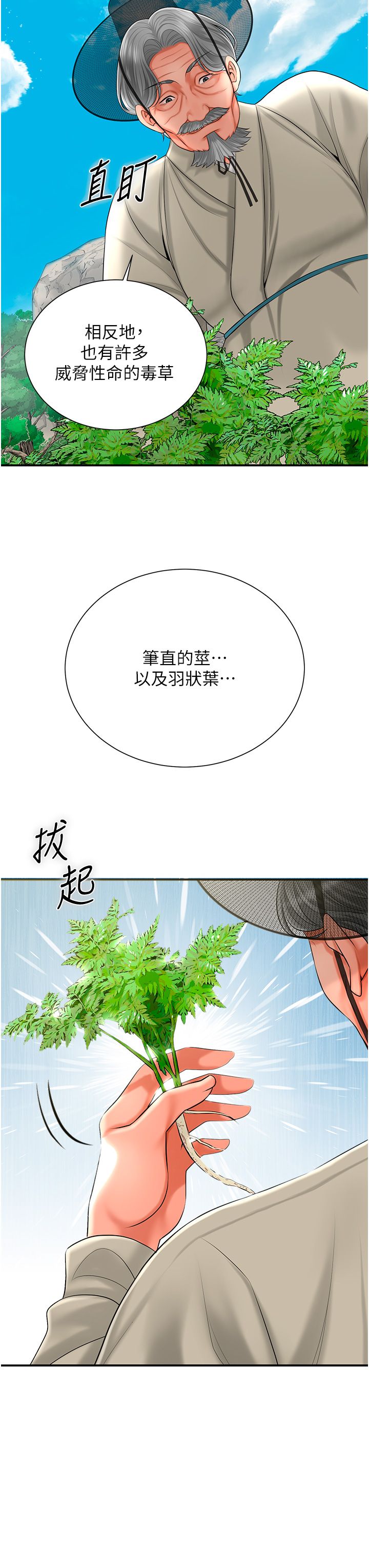 《花容濕色:取花點》漫画 第22話-陰氣強大的女人
