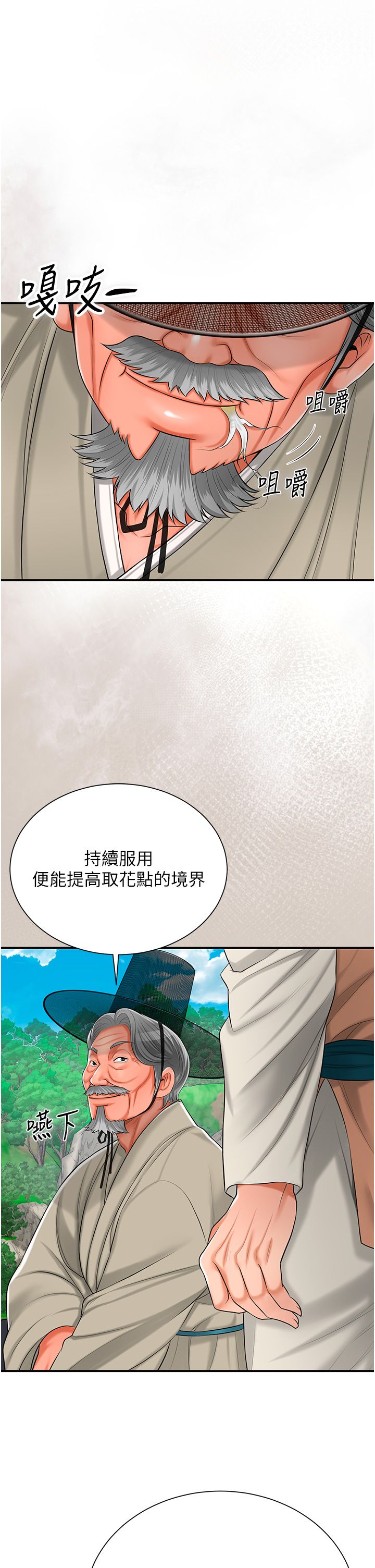 《花容濕色:取花點》漫画 第22話-陰氣強大的女人
