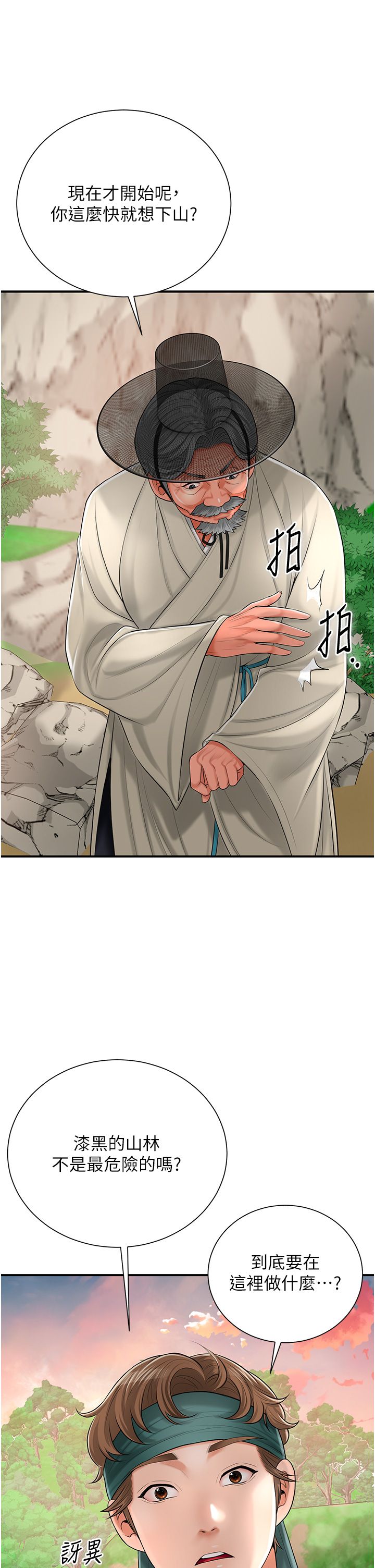《花容濕色:取花點》漫画 第22話-陰氣強大的女人