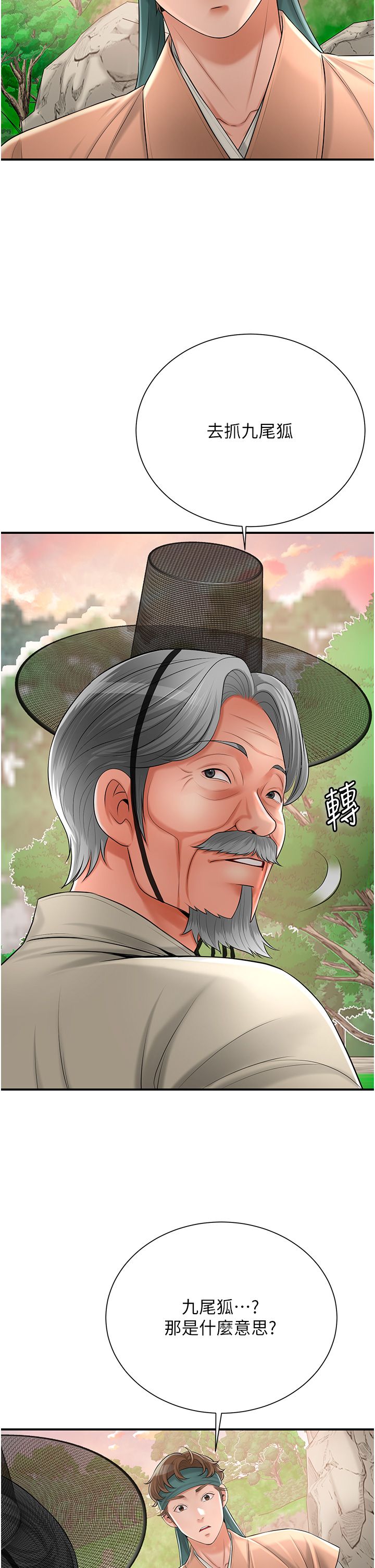 《花容濕色:取花點》漫画 第22話-陰氣強大的女人