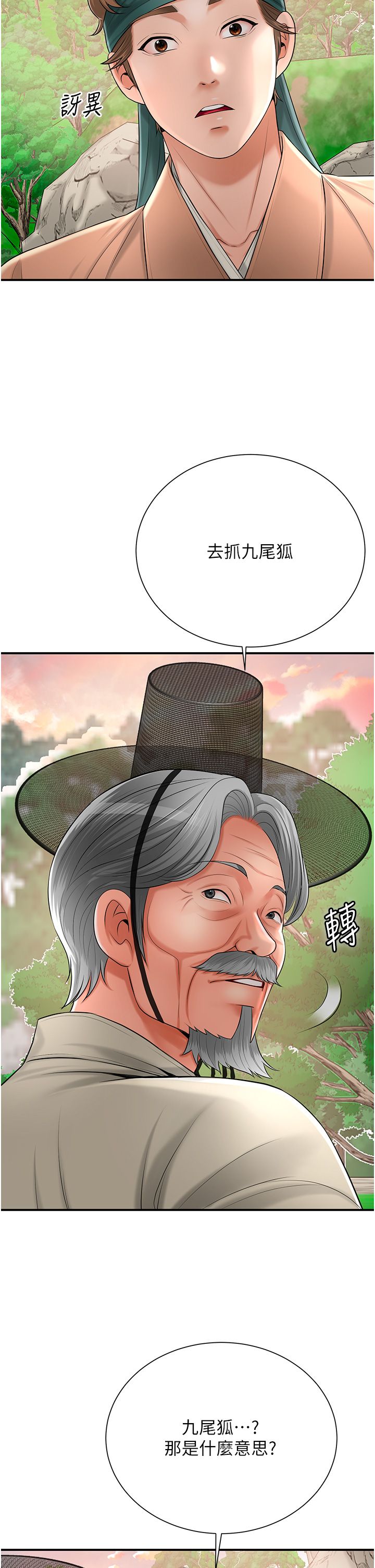 《花容濕色:取花點》漫画 第23話-妖豔名妓九尾狐
