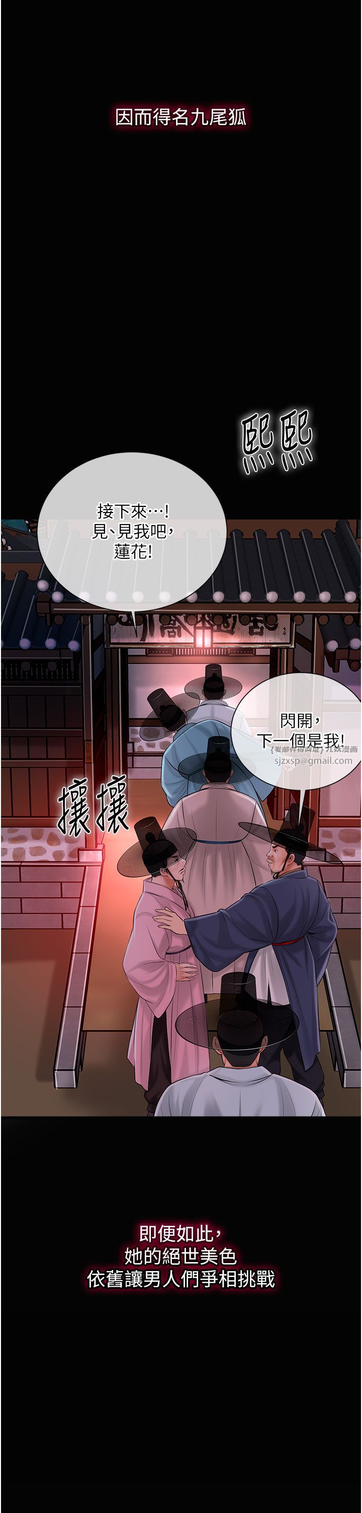 《花容濕色:取花點》漫画 第23話-妖豔名妓九尾狐