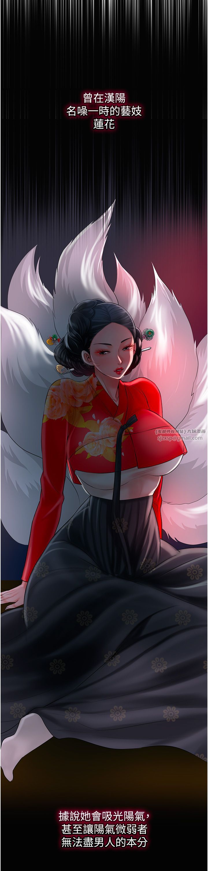 《花容濕色:取花點》漫画 第23話-妖豔名妓九尾狐