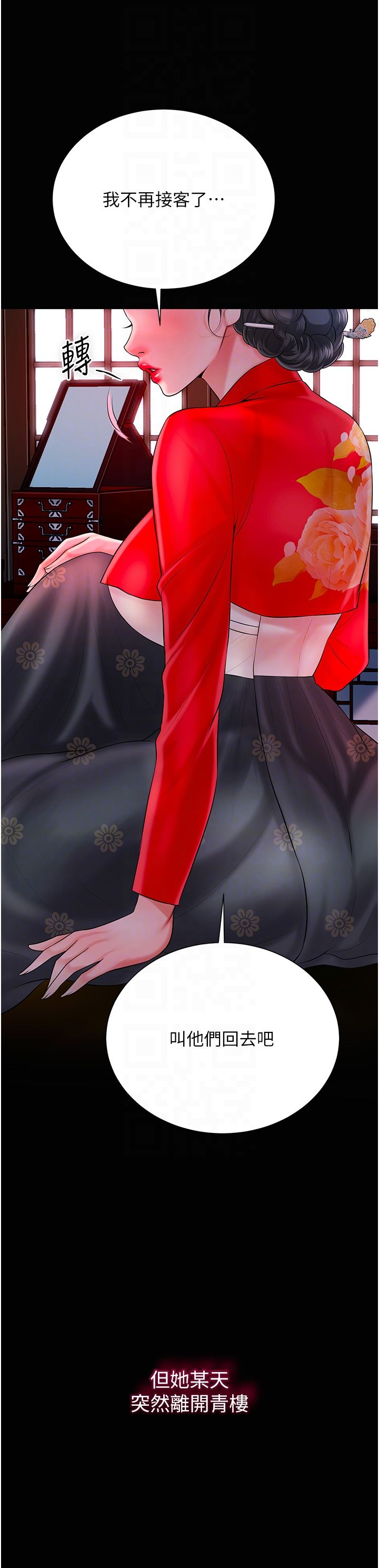 《花容濕色:取花點》漫画 第23話-妖豔名妓九尾狐