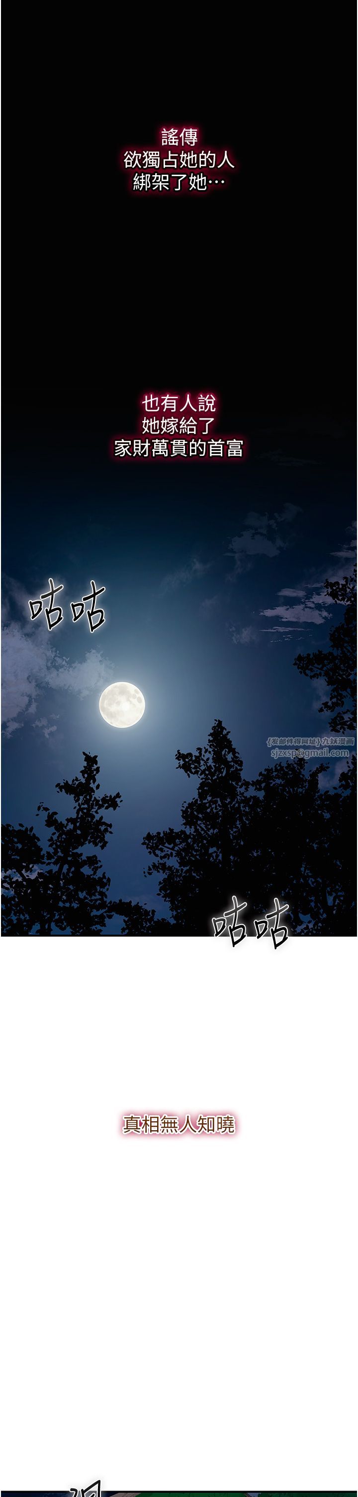 《花容濕色:取花點》漫画 第23話-妖豔名妓九尾狐