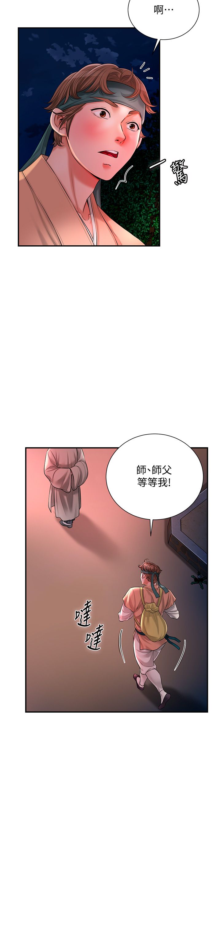 《花容濕色:取花點》漫画 第23話-妖豔名妓九尾狐