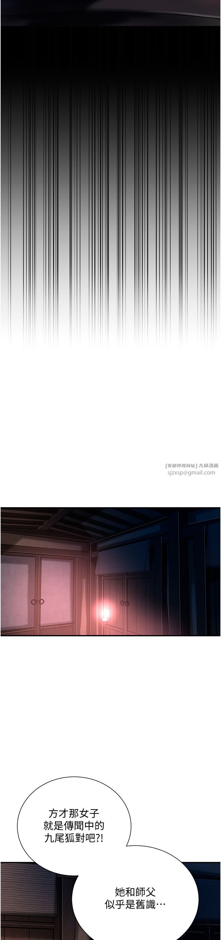 《花容濕色:取花點》漫画 第23話-妖豔名妓九尾狐