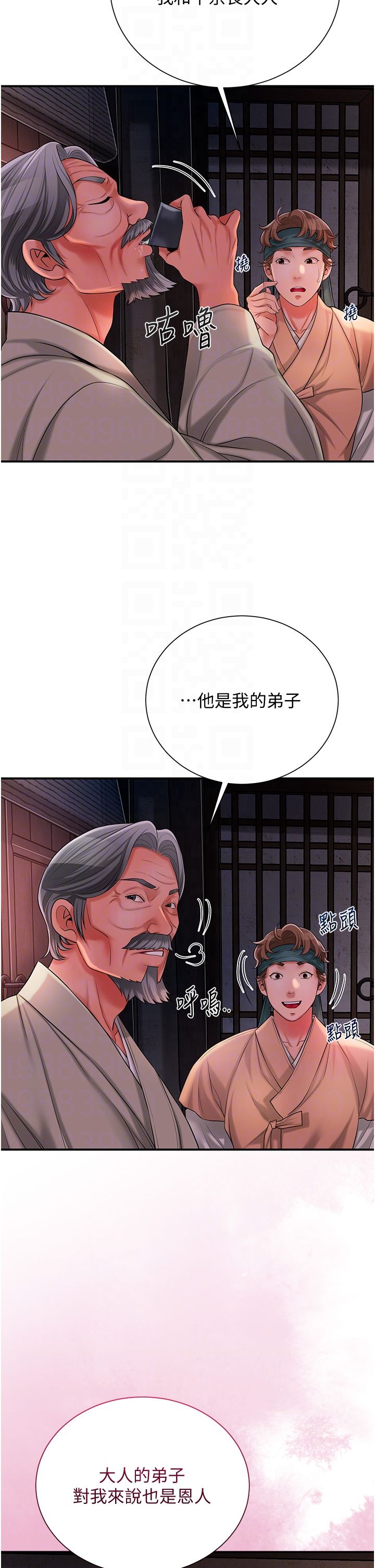 《花容濕色:取花點》漫画 第23話-妖豔名妓九尾狐