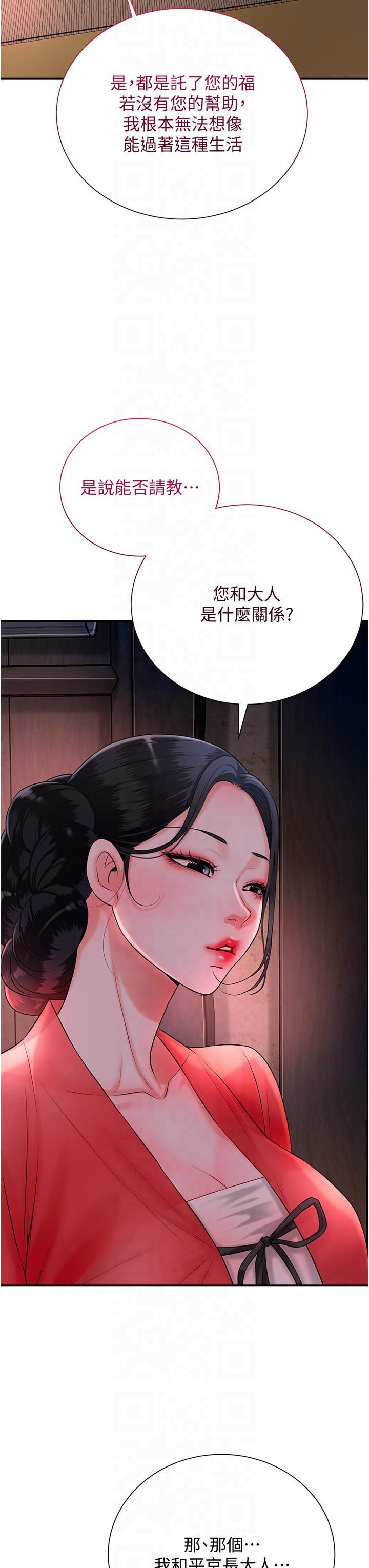 《花容濕色:取花點》漫画 第24話-如夢似幻的體驗♥