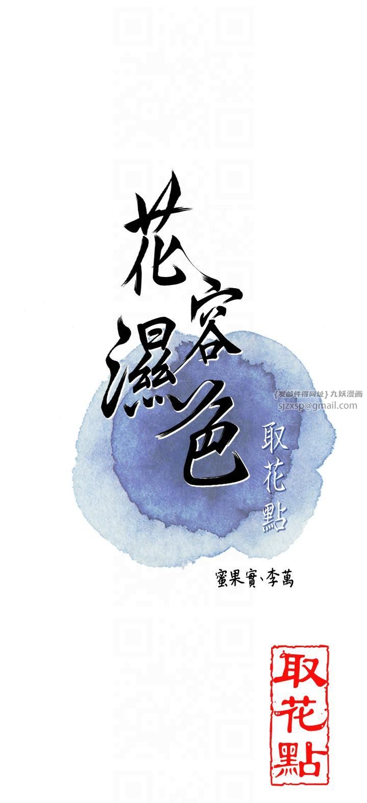 《花容濕色:取花點》漫画 第24話-如夢似幻的體驗♥
