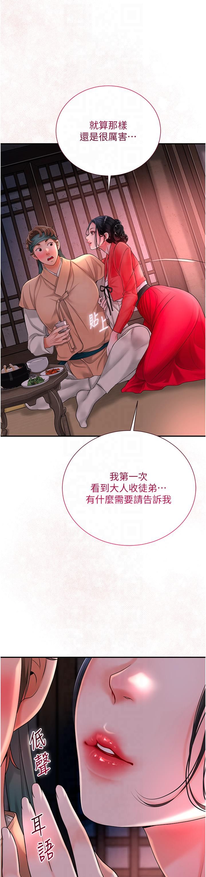 《花容濕色:取花點》漫画 第24話-如夢似幻的體驗♥